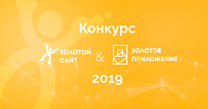 Сайт Imperium Group занял второе место в конкурсе «Золотой сайт-2019»