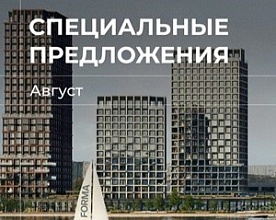 FORMA: специальные предложения августа